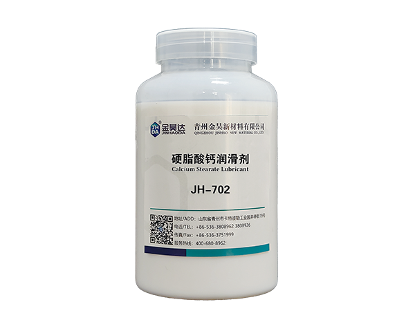 jh-702硬脂酸鈣潤滑劑