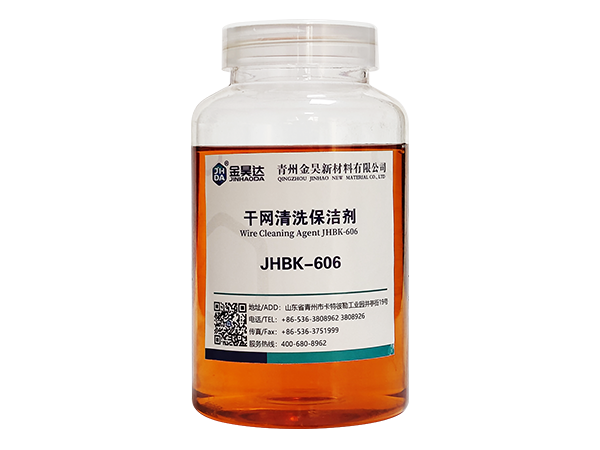 JHBK-606造紙干網(wǎng)清洗劑