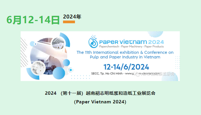 Paper Vietnam 2024 | “因你而變，為你而展”金昊新材料&CRM亮相第11屆越南國(guó)際造紙工業(yè)展覽會(huì)